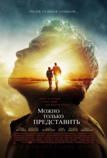 Фильм Можно только представить (2018) смотреть онлайн в хорошем качестве